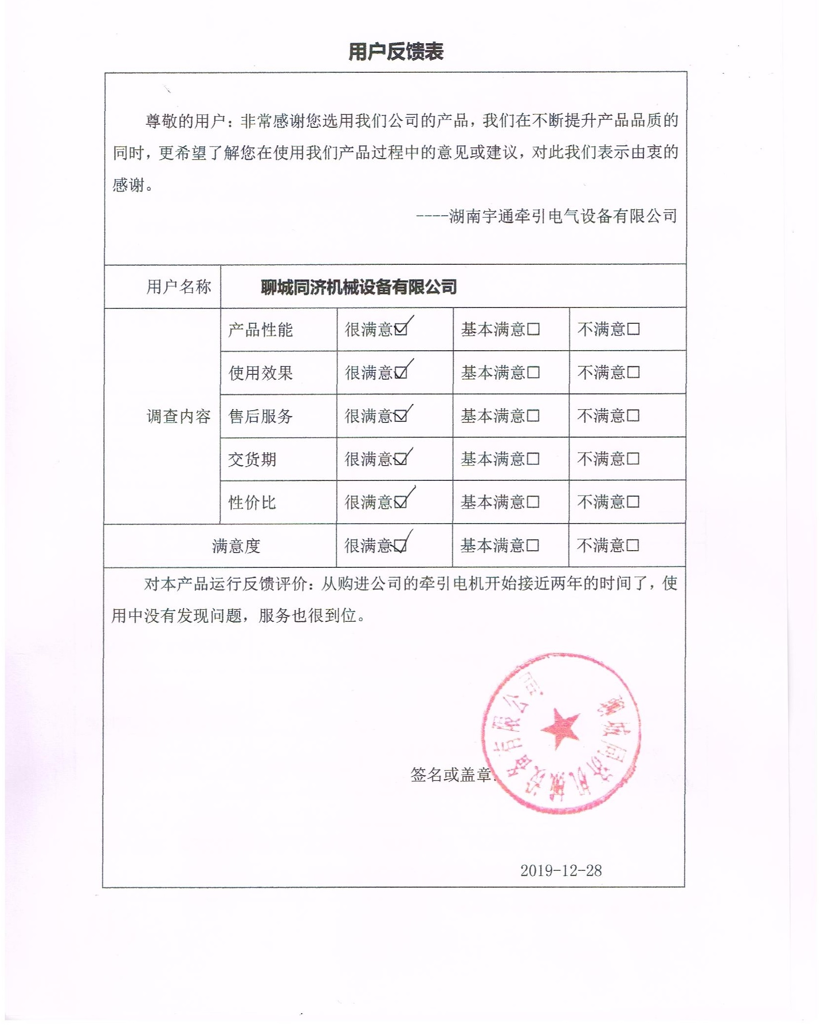 礦用牽引電機(jī)客戶反饋(圖1) 礦用牽引電機(jī)客戶反饋(圖1)